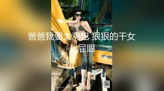 [MP4/ 1.19G]&nbsp;&nbsp;一堆03后宝宝：看我吃她胸，啊啊，舔的真猛，她摁我头吃，新来的奶爽不爽