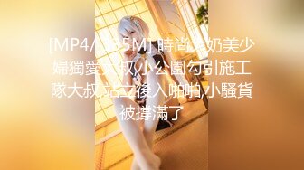 [MP4/ 872M] 清纯小师妹全程露脸跟小哥激情啪啪，黑丝情趣装诱惑，主动上位抽插表情好骚啊