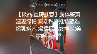 新来的眼镜妹妹！外表甜美非常嫩！3小时操逼激情不断，操起了非常骚，抽插紧致小穴好爽