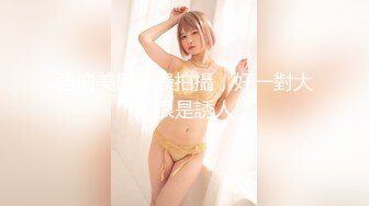 【新片速遞】&nbsp;&nbsp;气质颜值美女！带新人妹妹下海！两男两女一起玩，扒下内裤跳蛋震穴，舔妹妹骚逼，怼入抽插搞的妹妹受不了[549MB/MP4/01:14:15]