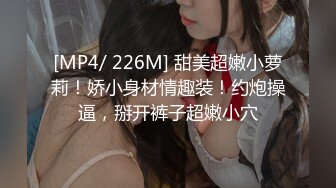 [MP4]STP26021 糖糖??：我不让你射你就猛地快射，把我屄灌满，把逼肏黑，姐姐快把姐夫的肉棒放进来，我好想要啊啊啊，内射大特写！ VIP2209