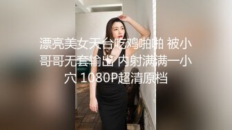 漂亮美女天台吃鸡啪啪 被小哥哥无套输出 内射满满一小穴 1080P超清原档