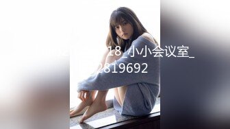 【新片速遞】&nbsp;&nbsp;售楼部蹲守连拍两次❤️丸子头黑丝美少妇的小黑鲍[679M/MP4/09:19]