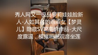 [MP4/ 1.33G] 矜持美女装醉如愿以偿的被输出一个半小时连续干了几次