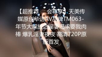 91傲慢先生 饭店挑逗巨乳少妇，带去开房被肏得淫叫不止，骑乘大白兔差点摇晕自己，用双手捧住！