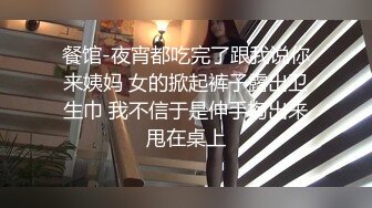 学生妹探花小刚酒店约炮 19岁明星颜值极品高挑学妹 性格腼腆全程很配合