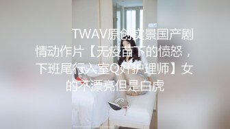 [2DF2] 千人斩寻欢鸭哥约炮老板娘啪啪，情趣装69姿势口交摸逼特写抽插猛操 - [MP4/138MB][BT种子]