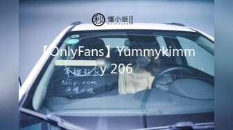 【OnlyFans】Yummykimmy 206