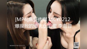 [MP4/ 1.47G] 4大奶骚女喜欢被爆菊，太骚了被爆的上瘾，吸吮大屌很享受，翘起美臀等待被操