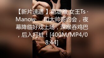 [MP4/1.5G]極品名媛尤物香菜公主婚前約前男友開房激情性愛／黑絲美腿韓桐欣酒後被同事扒光衣物側插淫液氾濫等 720p