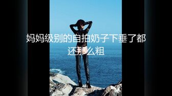 露脸才是王道！万人求档Onlyfans斯文眼镜反差婊Bjbubr私拍~大波肥臀居家各种道具紫薇