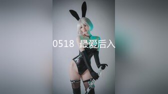 0518  最爱后入