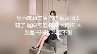 专约少女萝莉大神『唐伯虎』??小可爱性感小情趣内衣 大长腿黑丝渔网袜！一线天馒头穴肉鲍 压肏侧入夹腿爆肏！