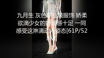 [MP4/ 1.51G]&nbsp;&nbsp;㊙最新性爱泄密㊙开发淫妻㊙外站大神Xriv找单男一起开发淫妻 丰臀爆操