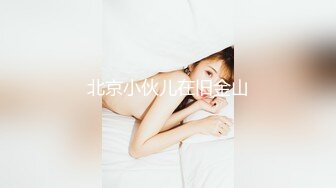 《云盘高质泄密》露脸才是王道！声音甜美极品身材清纯大学生美眉与老司机秃顶大叔开房造爱初次体验推油跳蛋嗲叫声不停