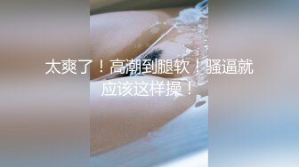 《极品女神反差泄密》万狼求购网红可盐可甜清纯萝莉系美少女lewd私拍第二季，啪啪多水蜜穴SM调教纯纯人形小母狗 (2)