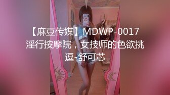 【国产AV荣耀❤️推荐】麻豆职场淫行系列MDWP12《主动吞肉棒的女顾客》荒淫男师傅的服务 南芊允 高清720P原版首发