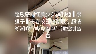 超敏感网红美少女福利姬 ▌樱狸子 ▌青春校园JK制服，超清晰潮吹‘哗哗哗哗’请控制音量