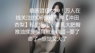 【新片速遞】 《精品重磅㊙️炸弹》万人求购P站OnlyFans网红极品容颜反差母狗yuah收费私拍各种道具紫薇肛塞炮机吞精啪啪[6780M/MP4/03:58:32]