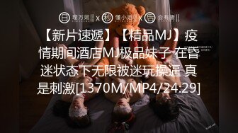 [MP4/434MB]糖心Vlog最新出品國產自拍～20