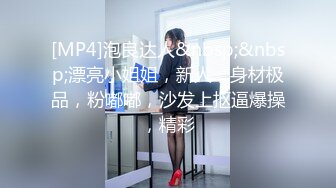 [MP4/ 548M]&nbsp; 漂亮少妇 老公好猛 鸡吧好大 啊啊好深呀 撅着性感大屁屁被无套后入 骚话不停