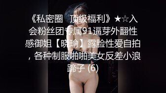 全平台身材天花板【没有网名可取了】门票299坐标杭州，极品小仙女，哪个男人看了不留鼻血